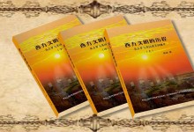 《西方文明的历程》免费试读章节-the course of Western Civilization